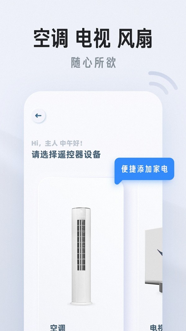 万能遥控器通用管家2
