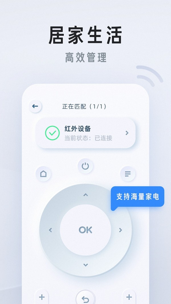万能遥控器通用管家3