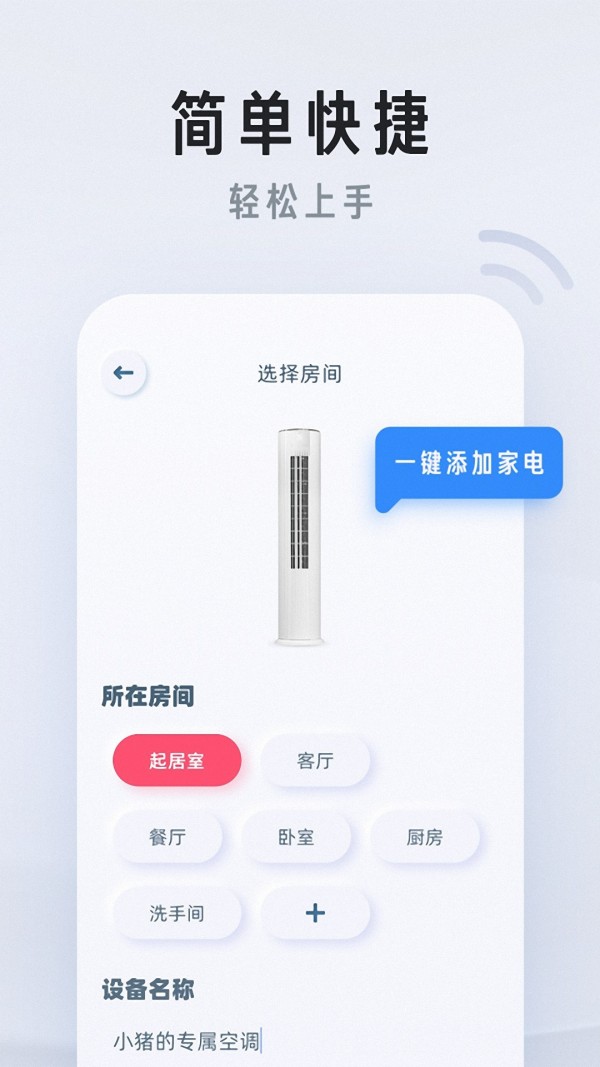 万能遥控器通用管家4