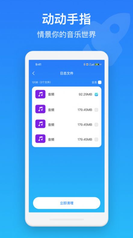 手机保养管家1