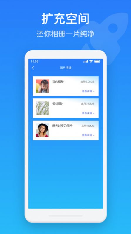手机保养管家2