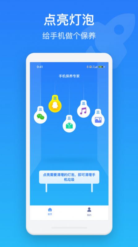 手机保养管家3