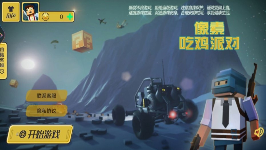 像素吃鸡派对游戏2