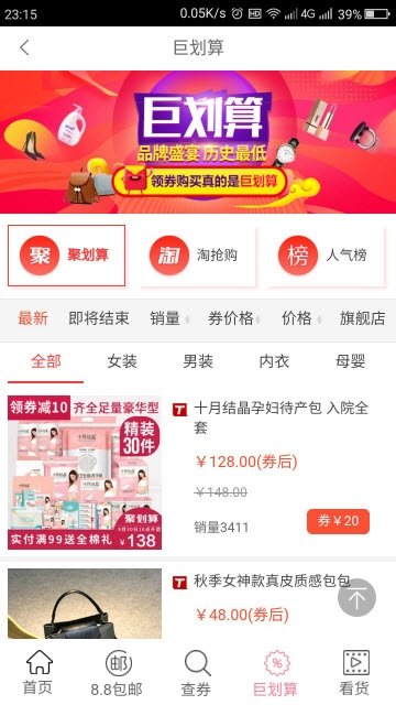 邻家优惠券2