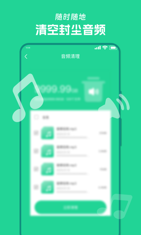 风速清理宝0