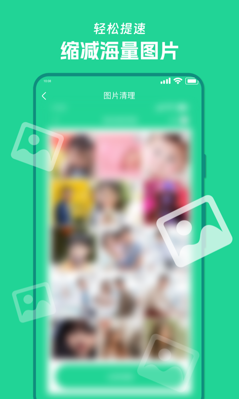 风速清理宝2
