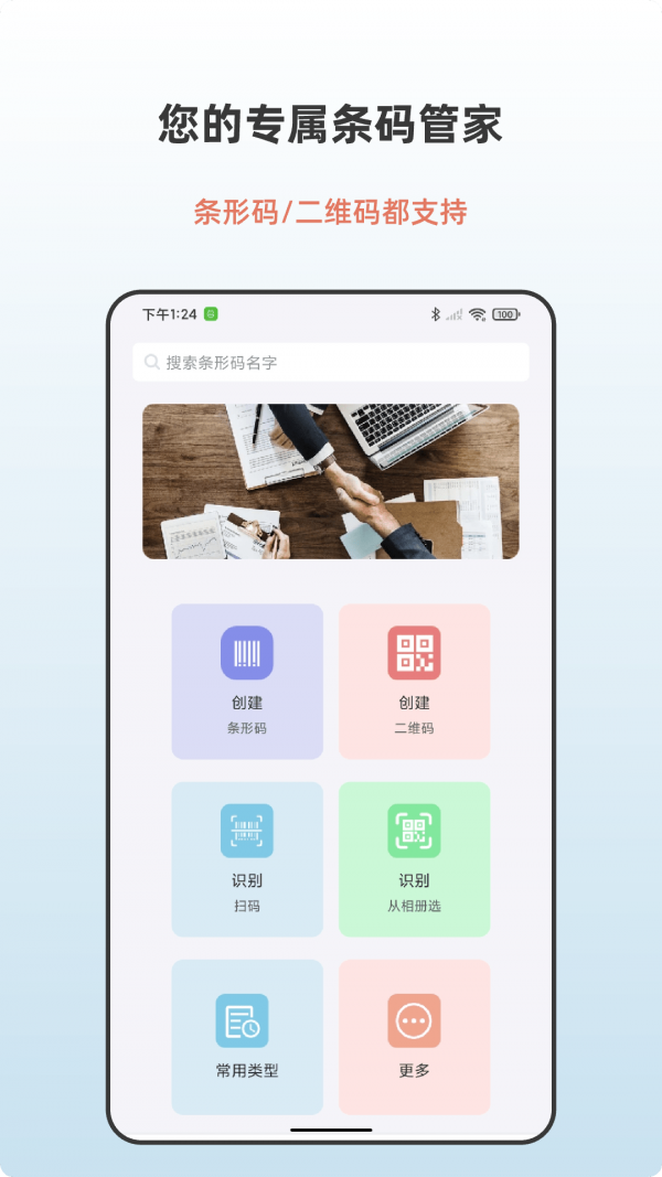 条形码生成助手0