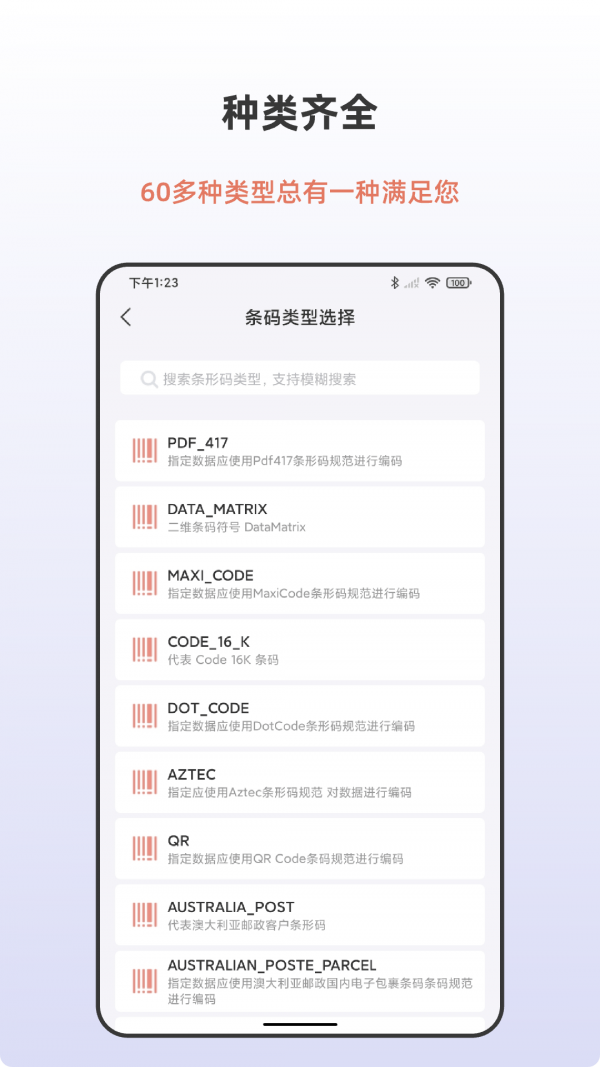 条形码生成助手1