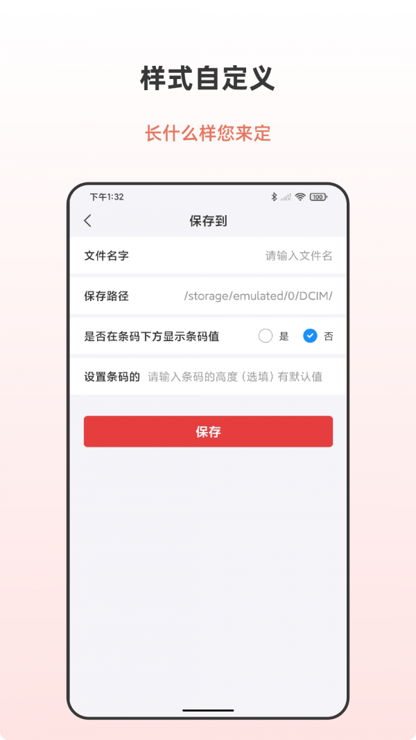 条形码生成助手2