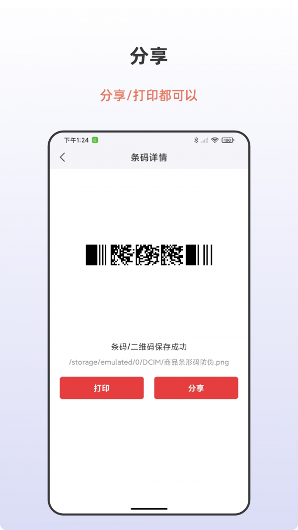 条形码生成助手3