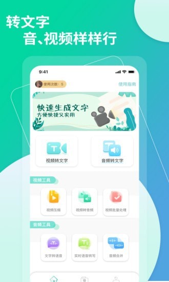提取视频转文字1