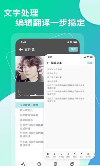 提取视频转文字2
