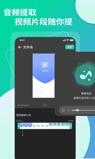 提取视频转文字5