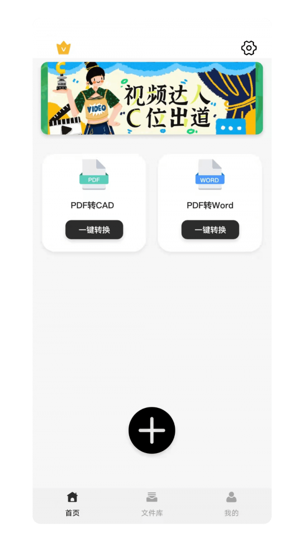 PDF转CAD助手biu大师1