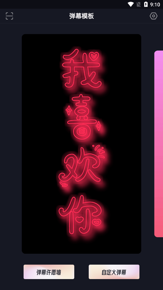星泰手机弹幕2