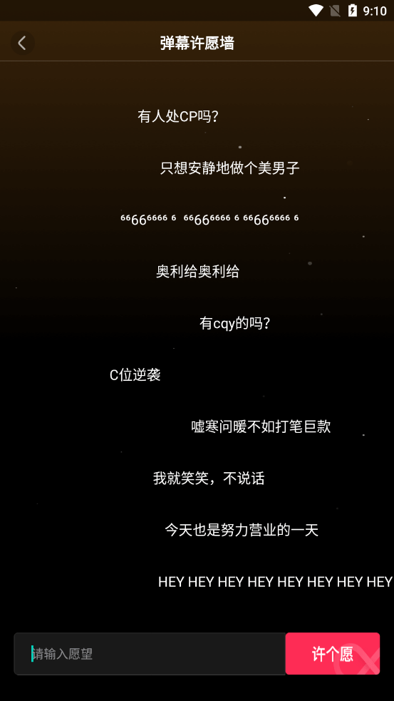 星泰手机弹幕3
