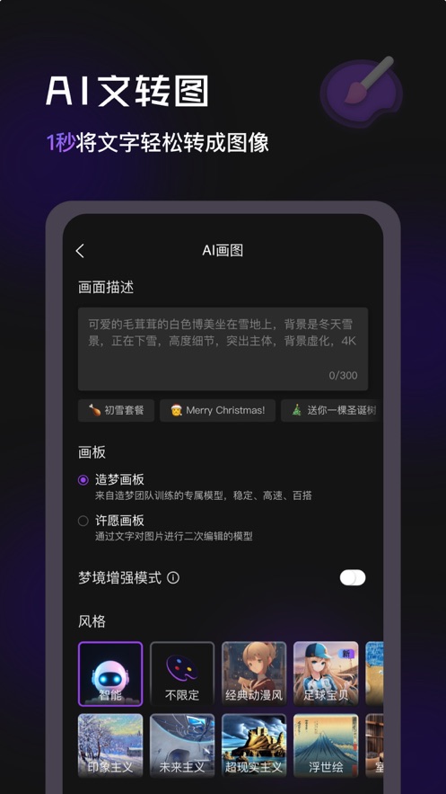 造梦日记2