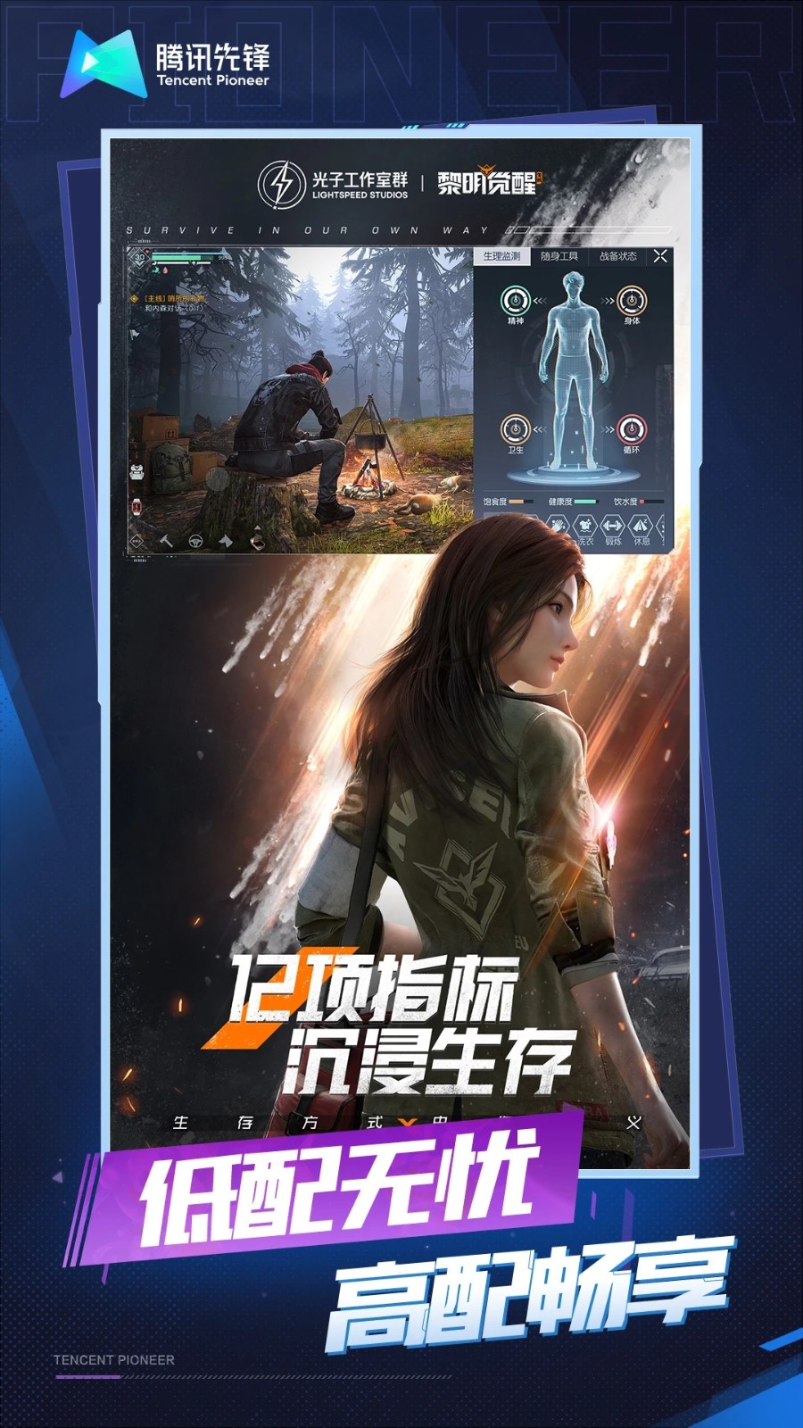黎明觉醒生机云游戏安装包1