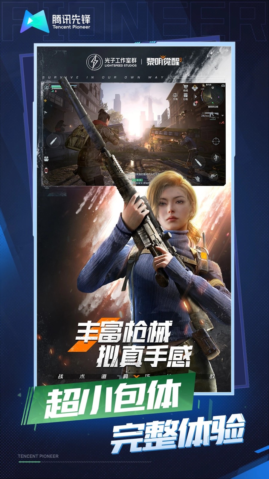 黎明觉醒生机云游戏安装包3