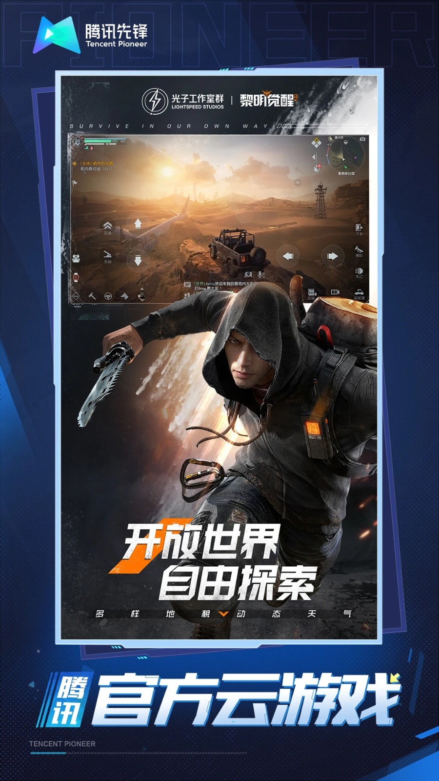 黎明觉醒生机云游戏安装包4