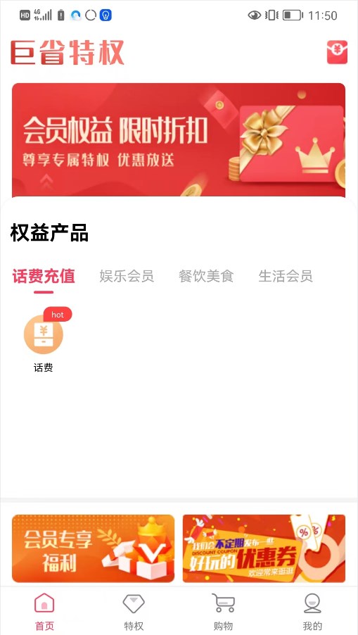 巨省特权3