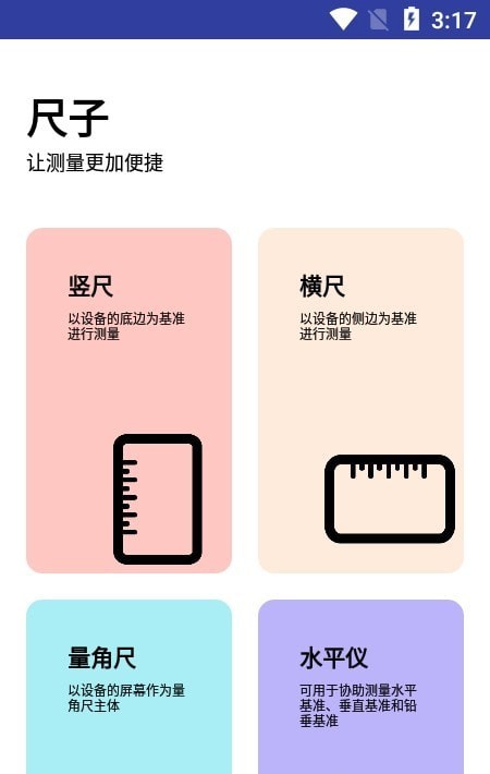 精品尺子1