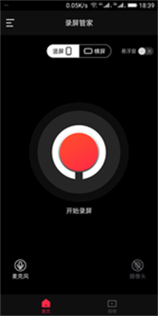 录屏管家0