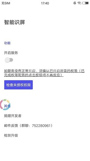 智能识屏0