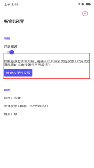 智能识屏1