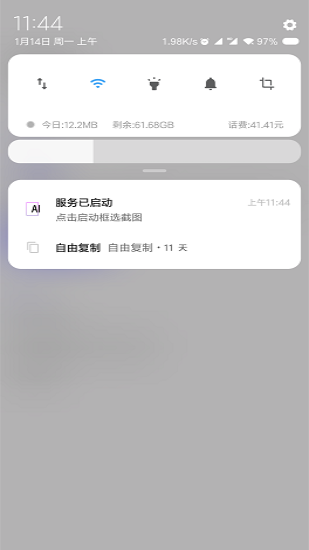 智能识屏2