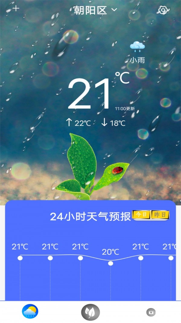指尖实况天气0