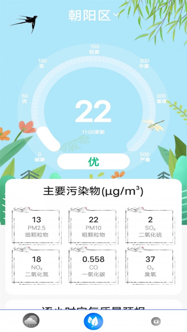 指尖实况天气2