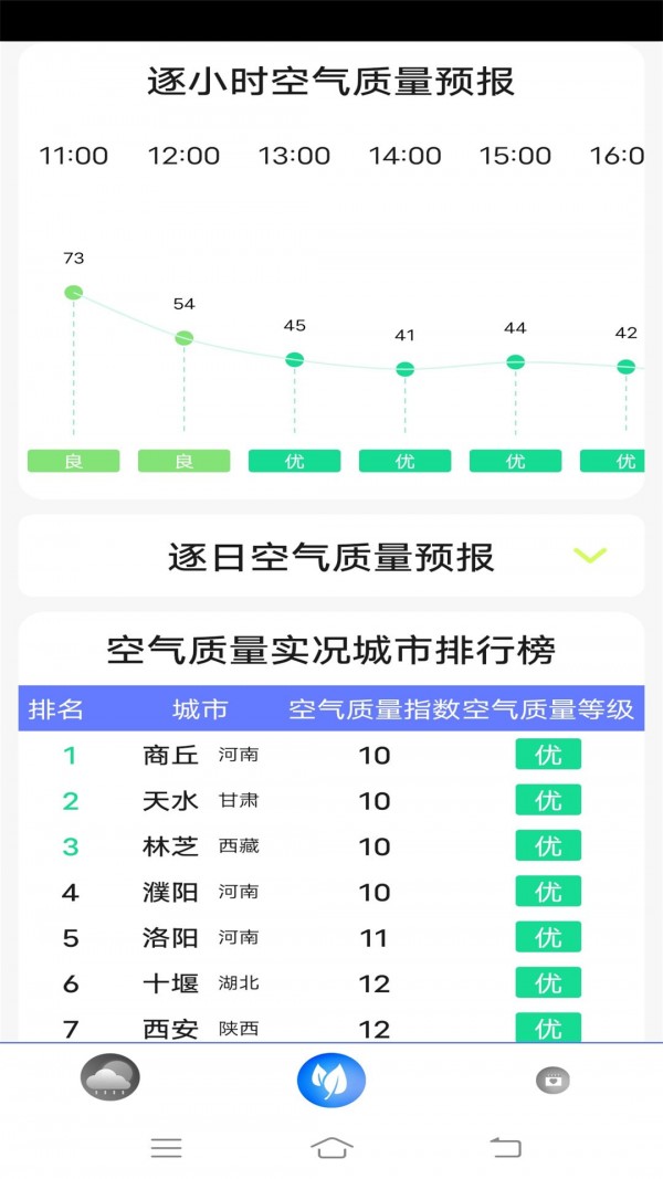 指尖实况天气3
