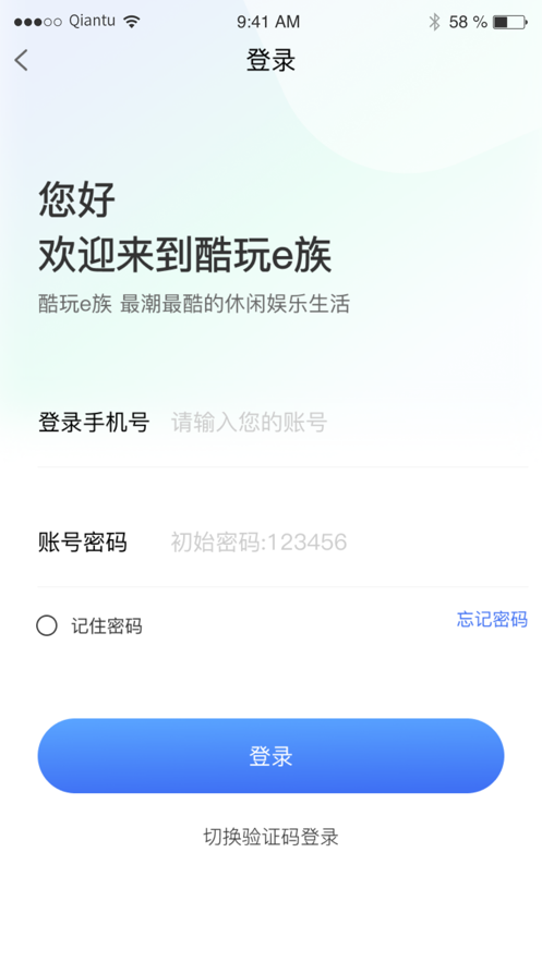 酷玩e族企业端1