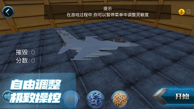 极限飞行大师1