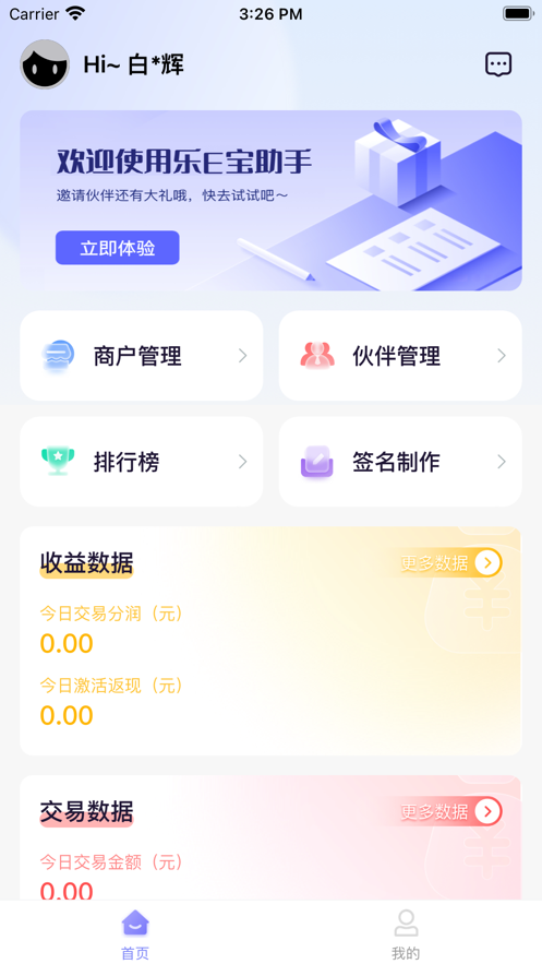 乐E宝助手1