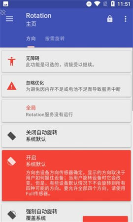 Rotation横屏1