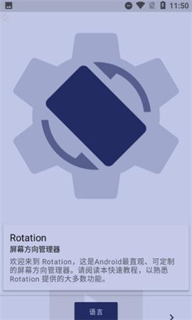 Rotation横屏2