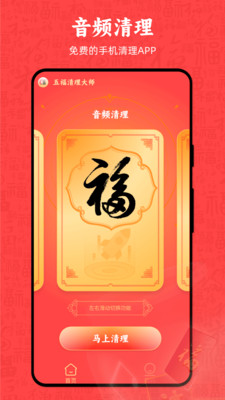 五福清理大师0