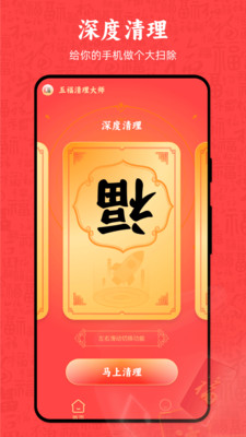 五福清理大师1