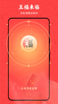 五福清理大师2