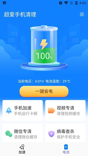 超爱手机清理1