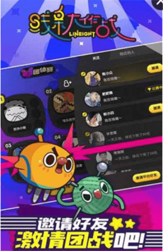 线线大作战3