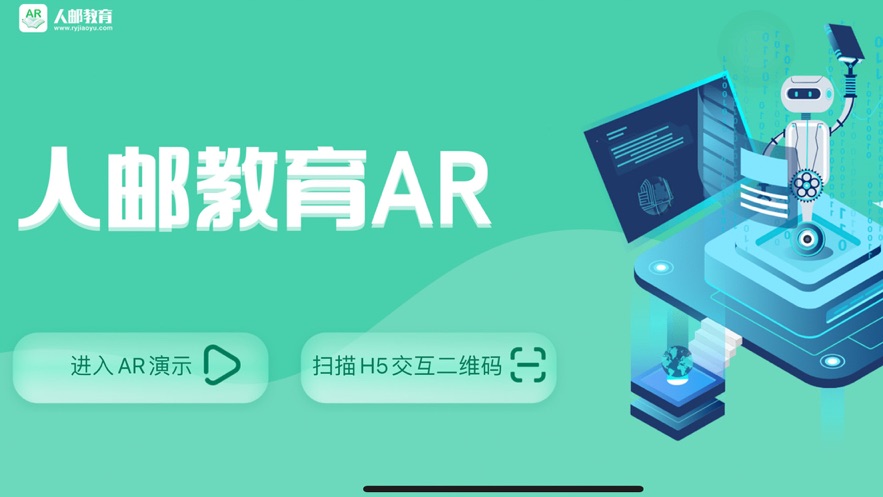 人邮教育AR1