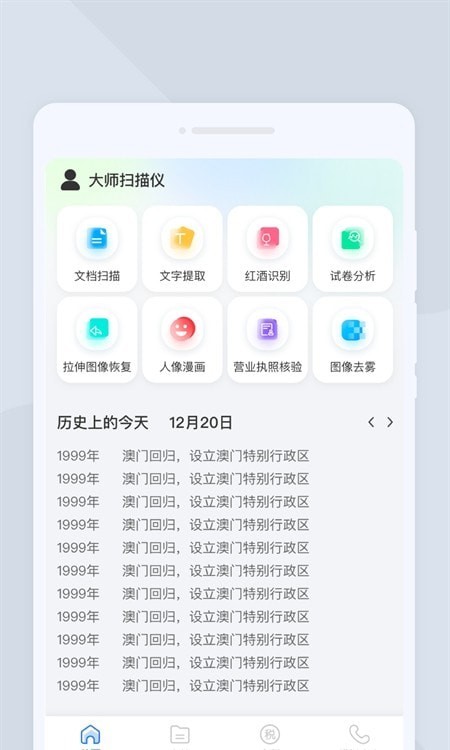 大师扫描仪1