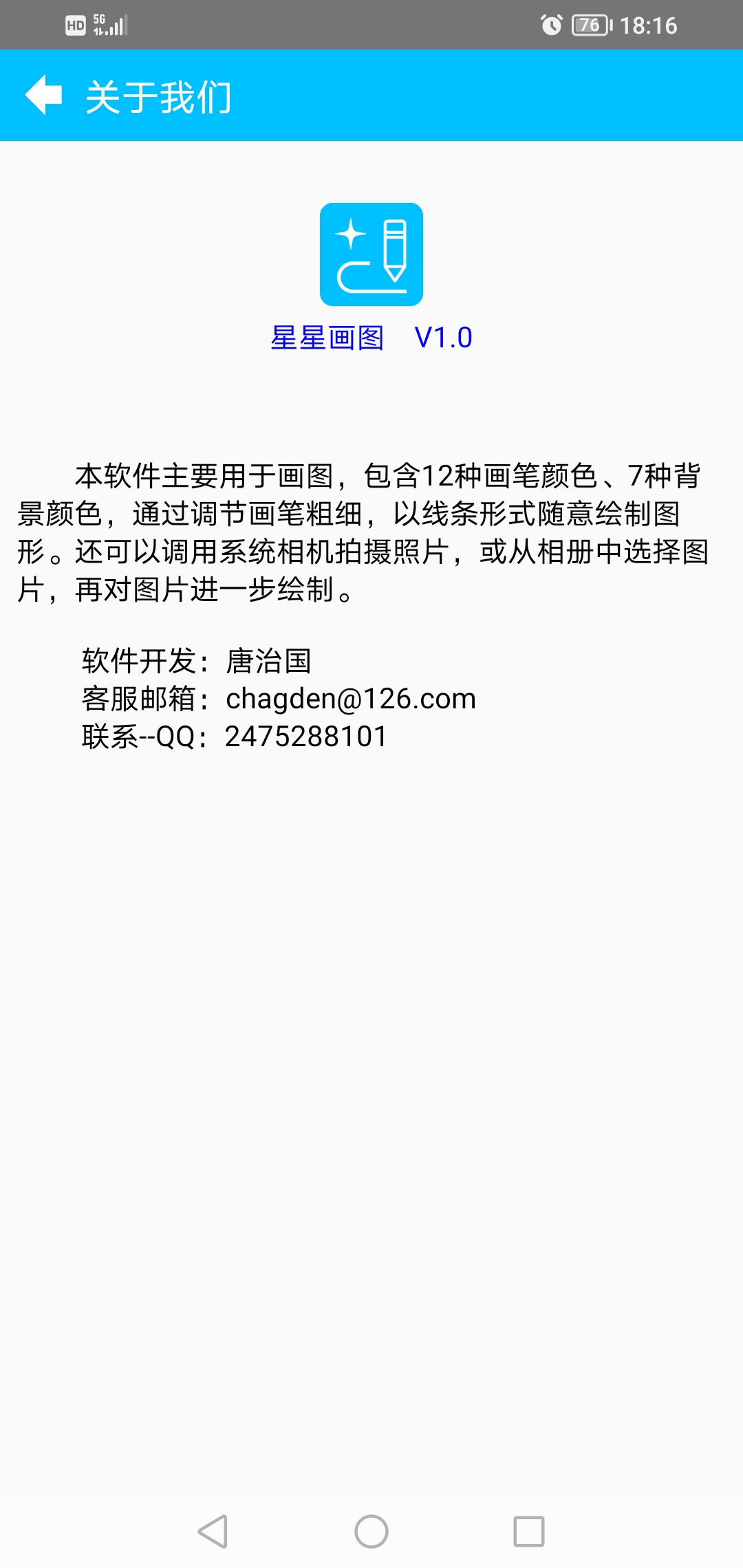 星星画图1
