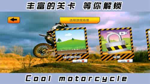 2D酷炫摩托车2