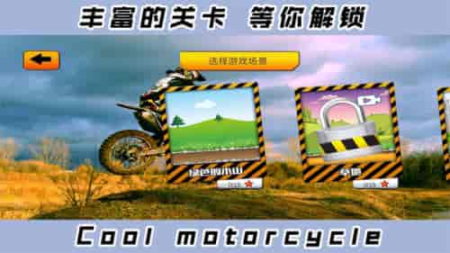 2D酷炫摩托车3