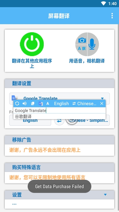 屏幕翻译app实时翻译0