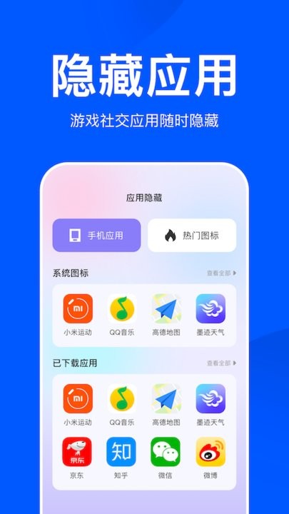 应用游戏隐藏大师0